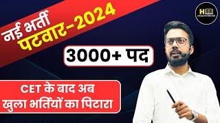 New Patwar 2024 | RSSB Exam Calendar | Be Prepared | By - Amit Choudhary Sir