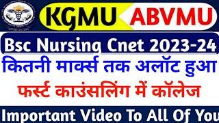 Kgmu/abvmu bsc nursing cut off 2023-24|Kgmu/abvmu bsc nursing seat allotment result 2023-24