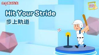 【英語維基】步上軌道 Hit Your Stride / 空中英語教室