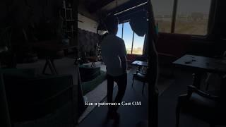 Будни в студии Cast OM