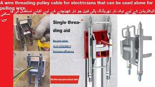 A wire threading pulley cable for electricians that can be used alone for pulling wire.