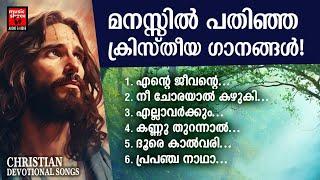 Songs Of The Wrrk | P jayachandran | Madhu Balakrishnan | Christian Melody Songs Malayalam