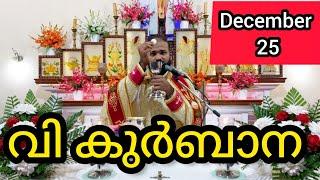 Holy Mass December 25 Wednesday Malayalam / 5.30 am #holymass #live #qurbana #frjinu #malayalamholym