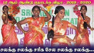 Chalakku Chalakku Sariga Sela HD || சலக்கு சலக்கு சரிக சேல ||Sri Murugan Computer Education|| 2020