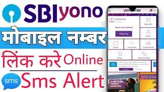 Yono Sbi me Mobile Number Kaise Register Kare- Sbi me Mobile Number Register | Sms alert activate