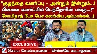 குழந்தை வளர்ப்பு - அன்றும் இன்றும்..! பிள்ளை வளர்ப்பில் பெற்றோரின் பங்கு..! | sathiyamtv | gopinath