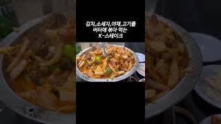 노포 매니아들 주목! 여의도 거주자가 추천하는 부대찌개 #맛집 “희정식당” #맛집추천 #먹방 #라면 #부대찌개맛집 #먹방브이로그