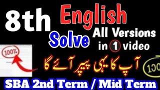 Class 8 English paper 2024 All versions 2nd Term 8th class English paper class 8 English ka paper