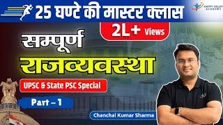 25 Hours Master Class | Complete Indian Polity | Part 1 | UPSC & UPPSC | Chanchal Kumar Sharma