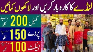 How to Start Landa business | Landa wholesale Dealers | Landa wholesale market in lahore