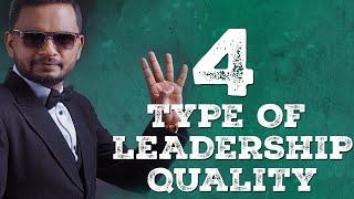 4 TYPE OF LEADERSHIP QUALITY | Dr. ANIL BALACHANDRAN | Dr. അനിൽ ബാലചന്ദ്രൻ