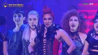 180122 제2회 한국 뮤지컬 어워즈 _ 록키호러쇼 'Sweet Transvestite'