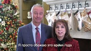 Новогоднее поздравление / Основатели компании 4Life