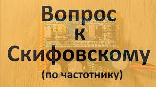 Самодельный частотник за 1 тыс руб, V2  Вопрос к автору