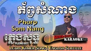 Khmer Karaoke - Phorp Som Nang ភ័ព្វសំណាង ភ្លេងសុទ្ធ Pleng Sot [English Subtitle Sing Along]