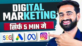 Digital Marketing Full Details In 5 Minutes || Hindi 2024
