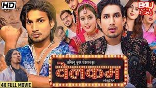 Welcome - Bhojpuri Movie | New Bhojpuri Movie | 2024 | Mani Miraj New Movie Welcome Bhojpuri | Facts