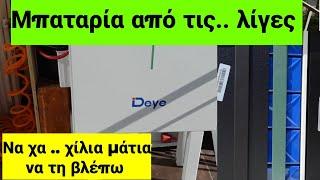 Μπαταρία Φωτοβολταϊκού Deye RW 10.2 Στυλοβάτης συστήματος!