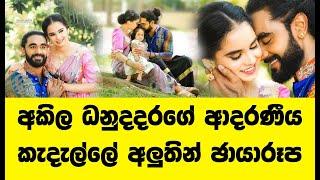 Akhila Dhanuddhara | Loving | Family | Aranya| Emi