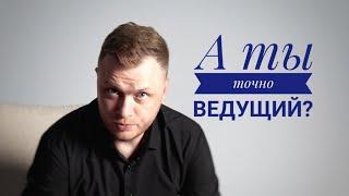 Евгений Ребров — ведущий