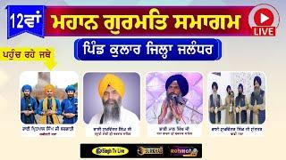 [Live] Gurmat Samagam Pind Kular ( jalandher ) 26-9-2022 #kirtan #katha #kavishri #dhadijatha