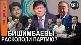 «Ертысбаев порочил Салтанат и защищал Бишимбаева». Раскол в Народной партии Казахстана - ГИПЕРБОРЕЙ