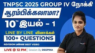 TARGET GROUP 4 (2025) | 10TH TAMIL IYAL 1 LINE BY LINE QUESTIONS | DAY 1 | DEEPIKA