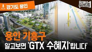 GTX와 플랫폼시티가 만났다… 용인 기흥구