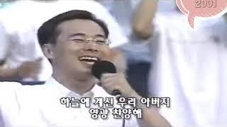 부흥 콘서트 2001 실황   경희대 노천극장 고형원, 송정미, 최인혁 등