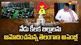 Telangana Assembly Budget Session | TS Budget 2023 @SakshiTV