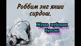 Ассаламу Алейкум ва рахматуллахи баркату всем Рузи Саид Джума мубарак бо шумо ️