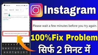 instagram username change problem please wait a few minutes before you try again|| #instausernamefix