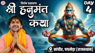 Vishesh Prasaran : Shri Hanumant Katha | Day 4 | Bageshwar Dham Sarkar | Pathmeda, Rajasthan