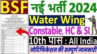 BSF water wing new vacancy 2024 | BSF Water Wing Recruitment 2024 | BSF new vacancy 2024