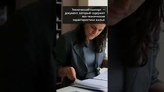 Тех паспорт и тех план в чем разница?