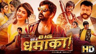 साउथ की सुपरहिट ब्लॉकबस्टर एक्शन मूवी हिंदी में - Ravi Teja's BIG DHAMAKA (2023) - New Release Movie