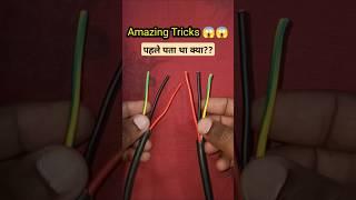 Amazing Tricks| Cable joint best trick #trending #networking #shorts #viralvideo
