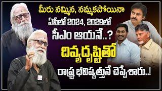 Who Is Next CM IN AP | Aravind Aghora About AP Next CM in 2024 | Pawan Kalyan, Jagan, Chandrababu