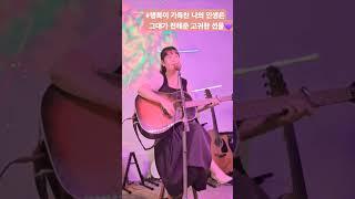 #고귀한선물 #장은아 #해남인tv #감성스토리수경