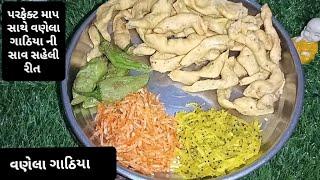 વણેલા ગાઠિયાvanela gathiya bnavva ni rit- gujrati gathiya-gathiya resipi-sonu 's kitchen