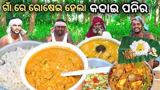 KADHAI PANEER Recipe || Fried rice, Dal fry with salad Cooking at Village  || Paneer Recipe || Veg.