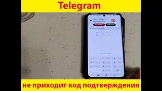 [Решено:]  #Telegram не приходит код смс и звонок для активации и регистрации телеграмма на телефоне