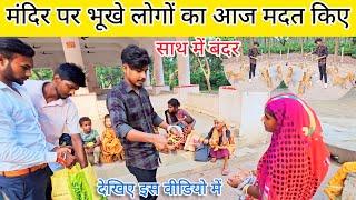 आज भूखे लोगों का मदद किए help video natural world ||@NaturalworldUP53