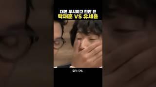 탁재훈 천적 유세윤