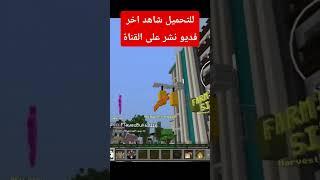 ماين كرافت الجوال إصدار 1.21.62 النسخة الاصلية والكاملة | Minecraft   mobile 1.21.62 #minecraft