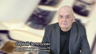 Жизнь в деталях. Сергей Золотухин