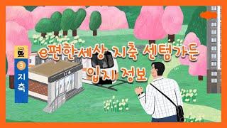 후분양~ 22년 6월 입주~ e편한세상 지축 센텀가든 입지 정보