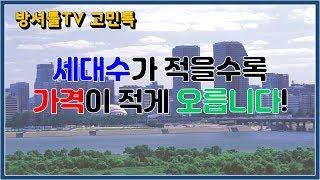 다다익선 : 많으면 많을 수록 좋다, 아파트에서도 중요하죠? [방셔틀TV_고민톡]