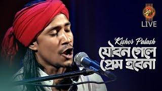 Premik Chara Premer Manus  Bachena | Kishor Palash | ‍Studio Live | Folk Box | Folk Fusion