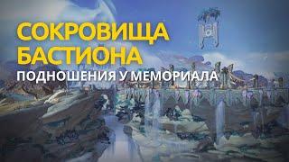 Как открыть сундук Подношения у мемориала Бастион World of Warcraft Shadowlands /way 56 17